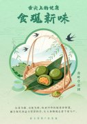 清明食青团，健康享春意 | 时令节气与健康